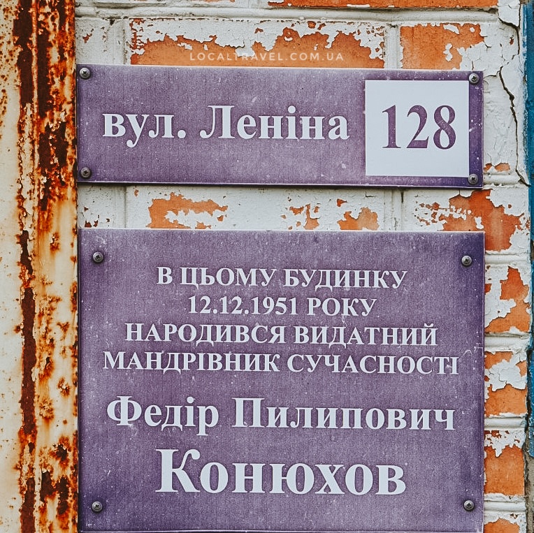 Дом Конюхова