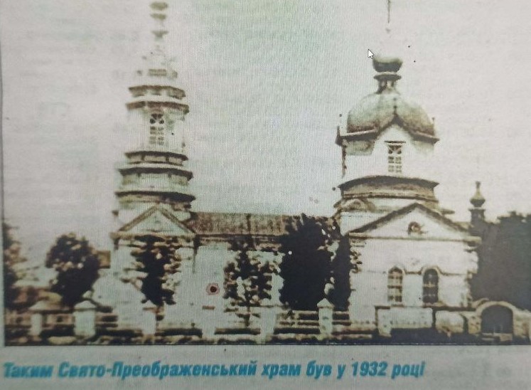 Свято-Преображенский храм в 1932 году
