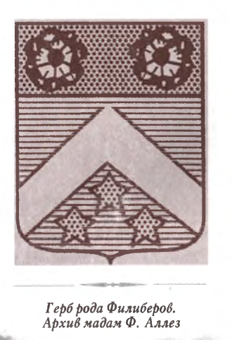 Герб роду Філіберів Герб роду Філіберів